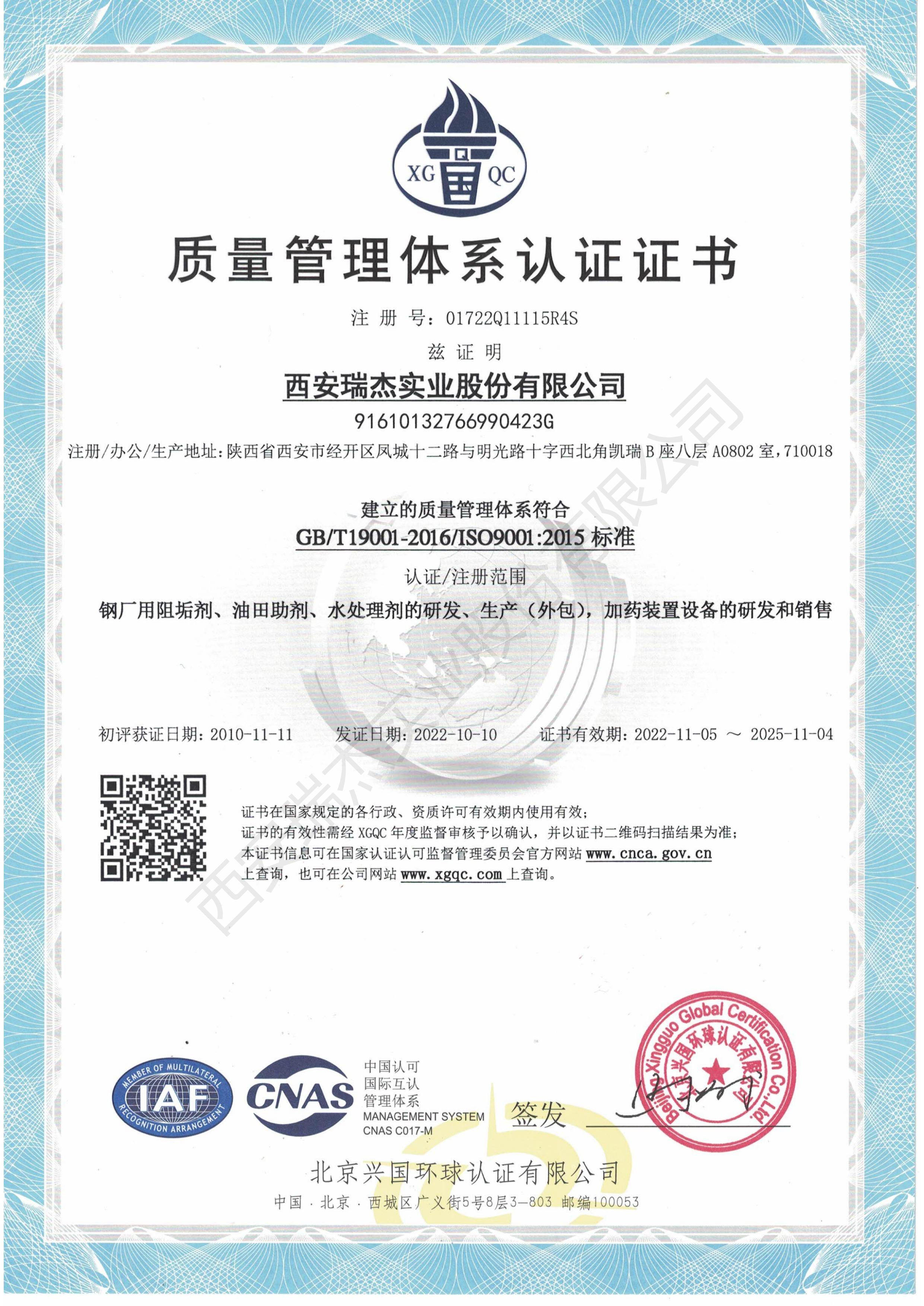 質(zhì)量管理體系認證證書